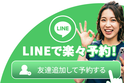LINEで簡単予約